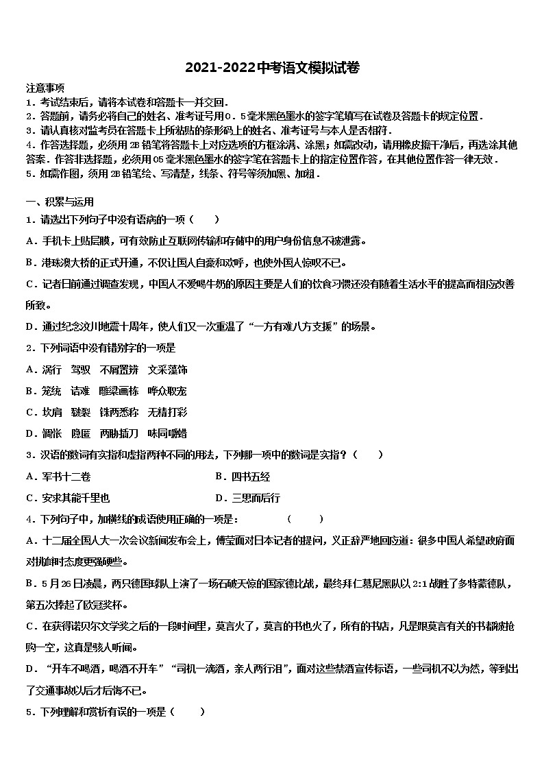湖北省黄冈市启黄中学2022年中考语文最后冲刺浓缩精华卷含解析第1页