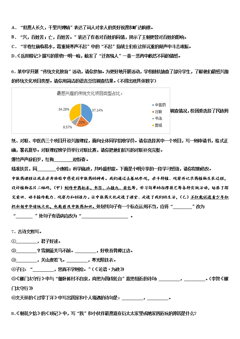 湖北省黄冈市启黄中学2022年中考语文最后冲刺浓缩精华卷含解析第2页