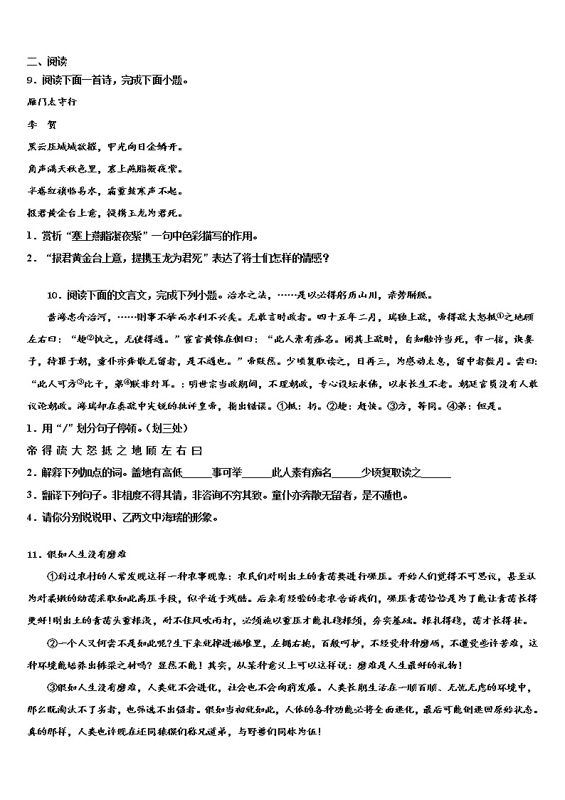 湖北省黄冈市启黄中学2022年中考语文最后冲刺浓缩精华卷含解析第3页