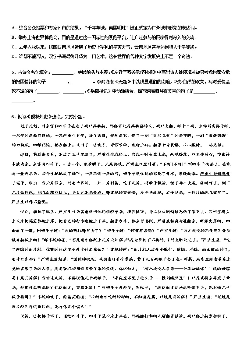 湖南省邵东县市级名校2021-2022学年中考冲刺卷语文试题含解析02