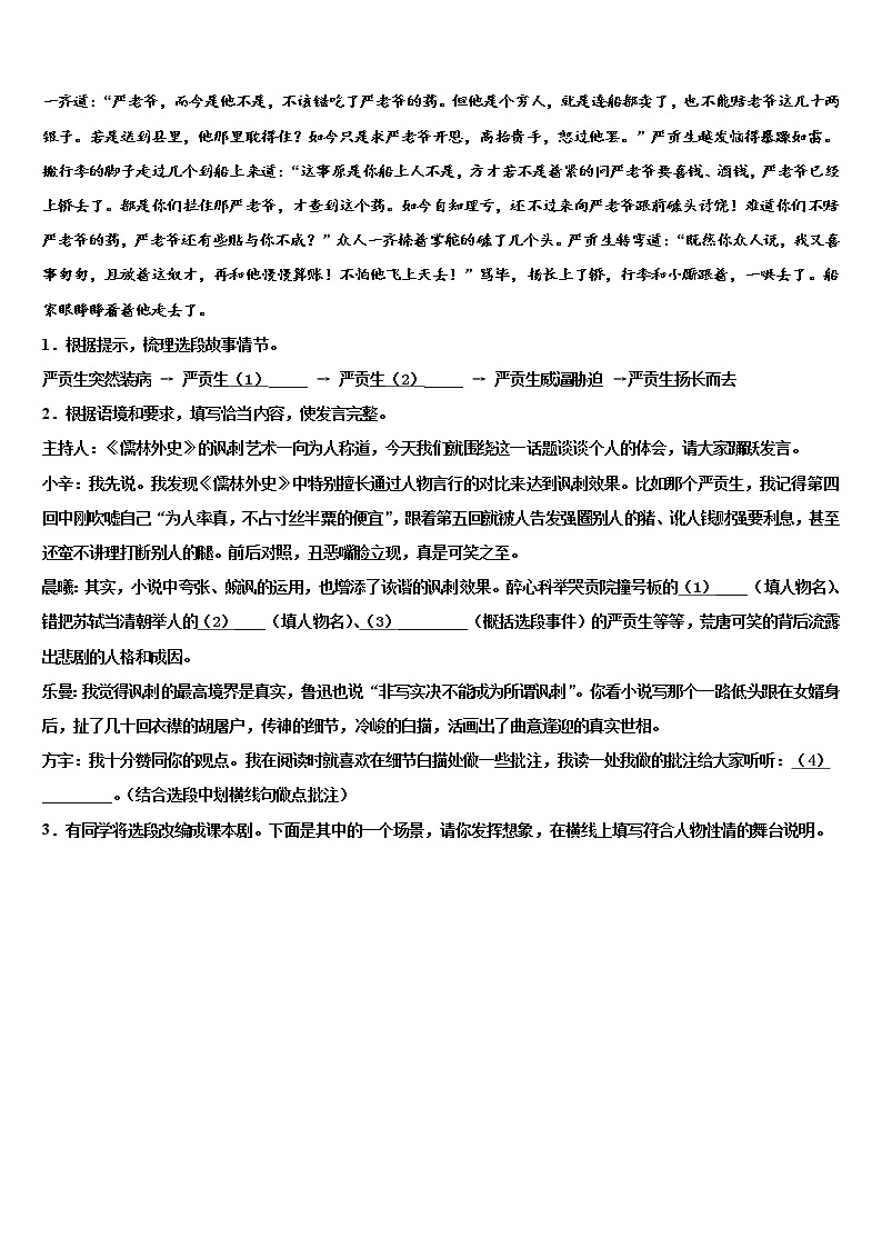 湖南省邵东县市级名校2021-2022学年中考冲刺卷语文试题含解析03