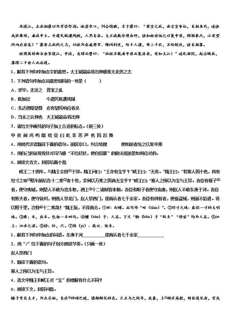 湖南省益阳市名校2022年中考冲刺卷语文试题含解析03