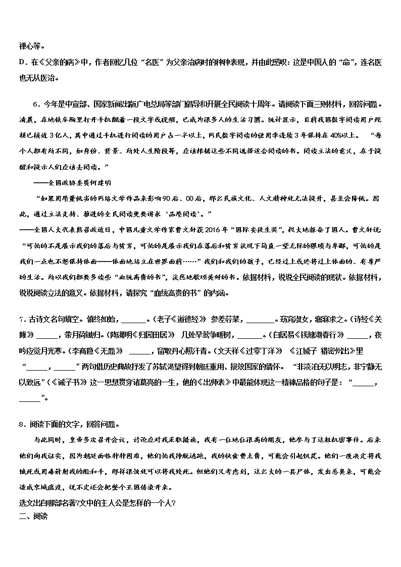 湖北省武汉六中学2021-2022学年中考猜题语文试卷含解析02