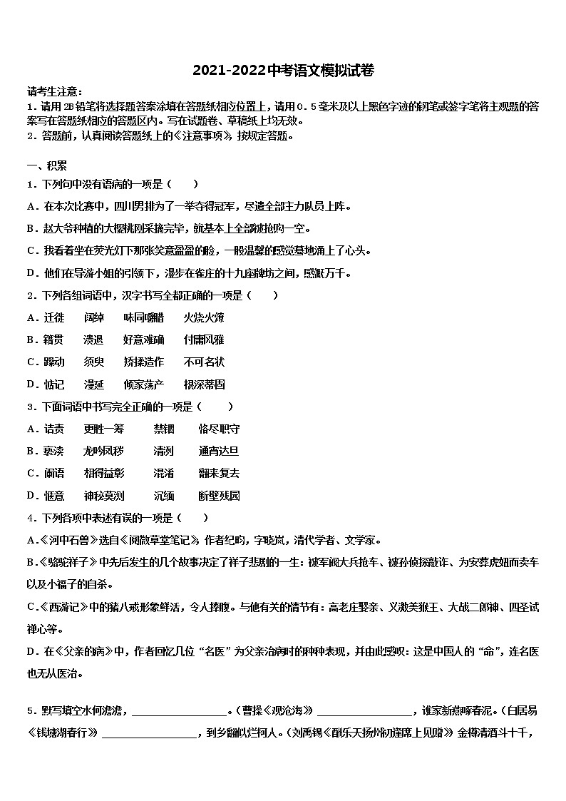 安徽省滁州市定远县2022年中考五模语文试题含解析第1页