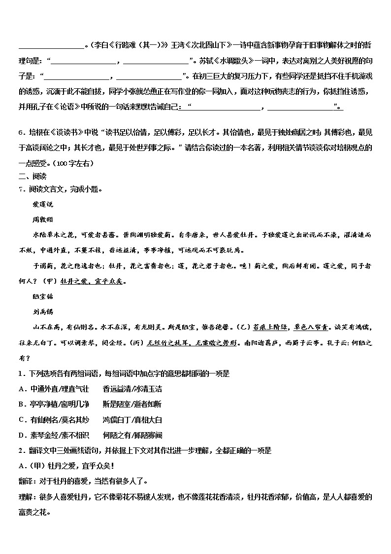 安徽省滁州市定远县2022年中考五模语文试题含解析第2页