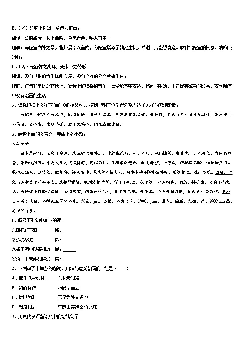 安徽省滁州市定远县2022年中考五模语文试题含解析第3页
