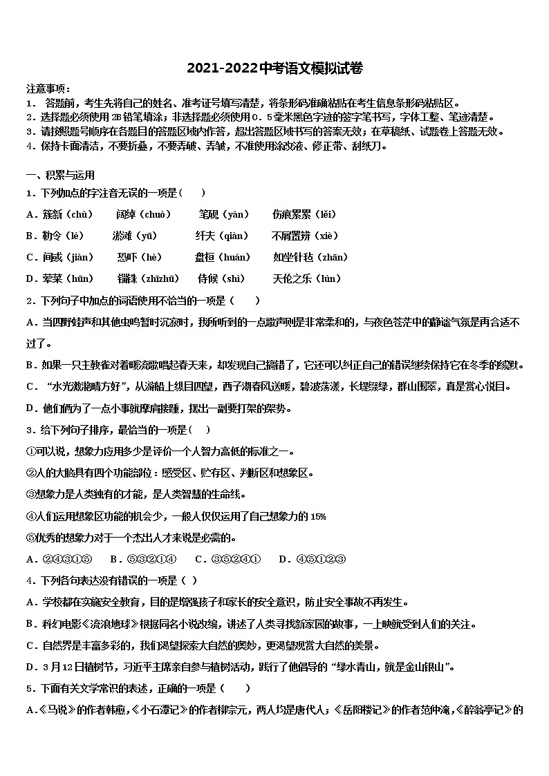 福建省永定区第二初级中学2021-2022学年十校联考最后语文试题含解析01