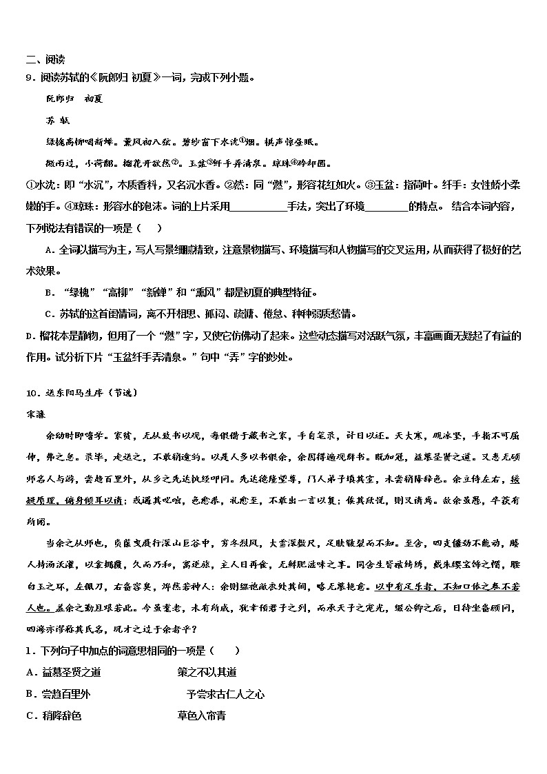 福建省永定区第二初级中学2021-2022学年十校联考最后语文试题含解析03