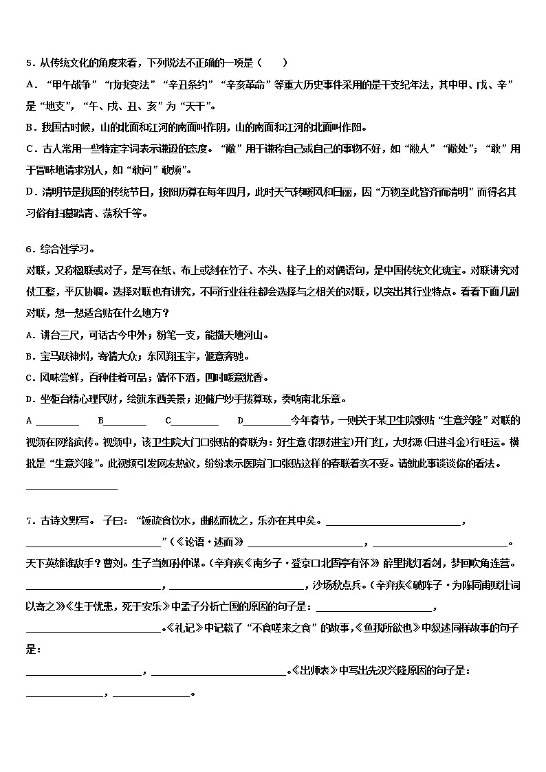 北京市教育院附属中学2021-2022学年中考语文模试卷含解析第2页