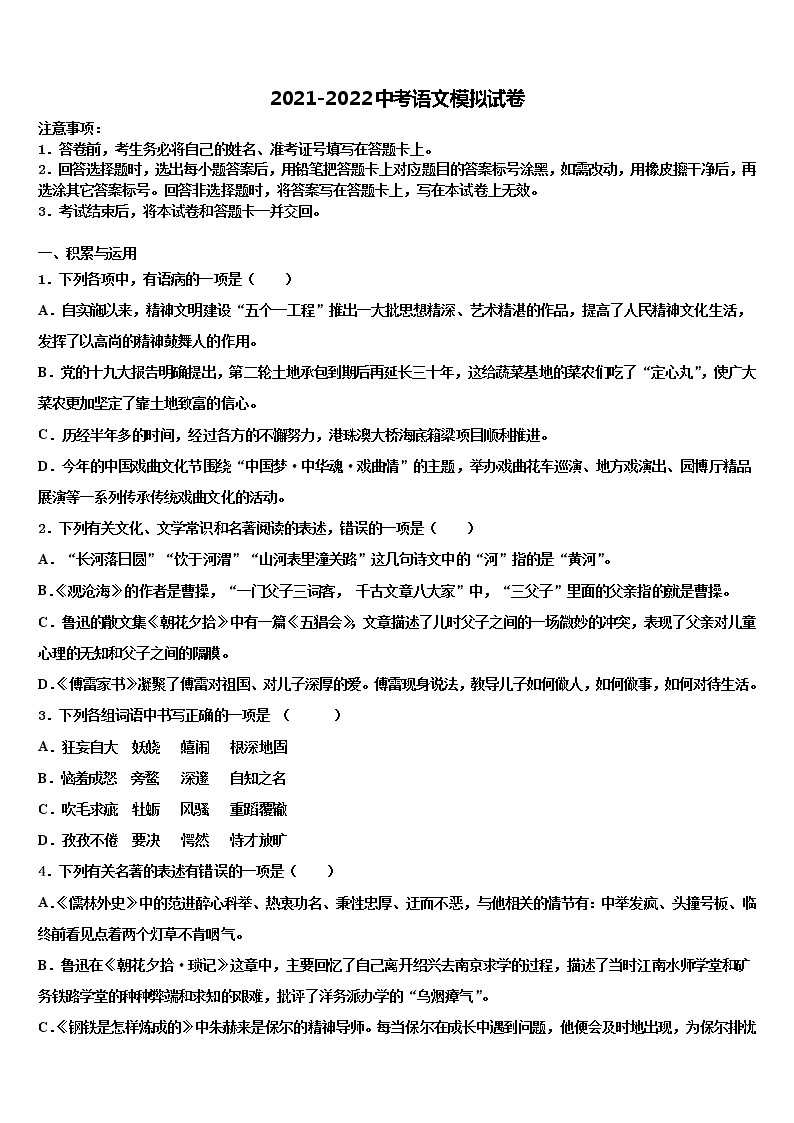 黑龙江省齐齐哈尔市2021-2022学年中考语文五模试卷含解析01