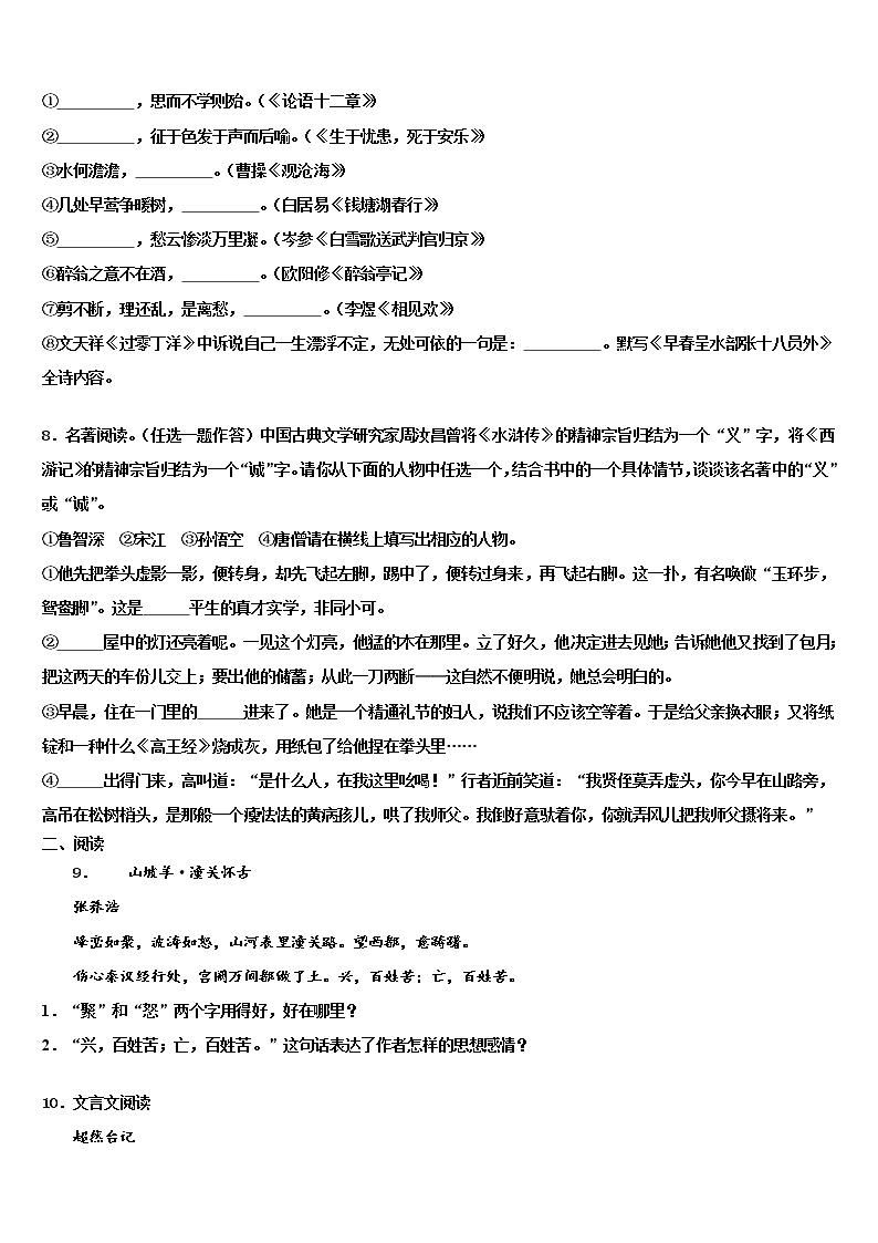 黑龙江省齐齐哈尔市2021-2022学年中考语文五模试卷含解析03