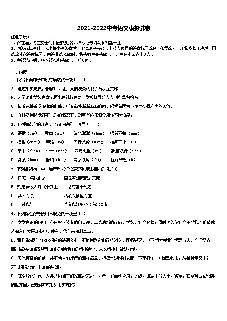 河北省武安市重点达标名校2022年中考试题猜想语文试卷含解析01