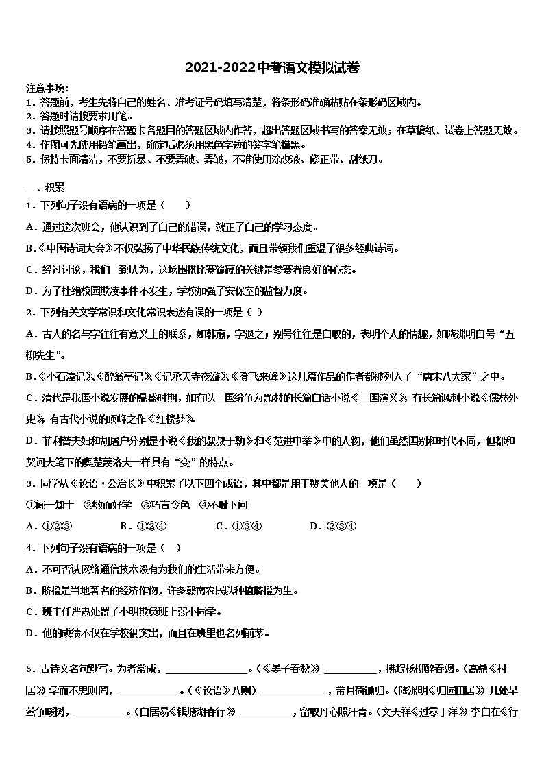 黑龙江省哈尔滨市阿城区2022年中考试题猜想语文试卷含解析01