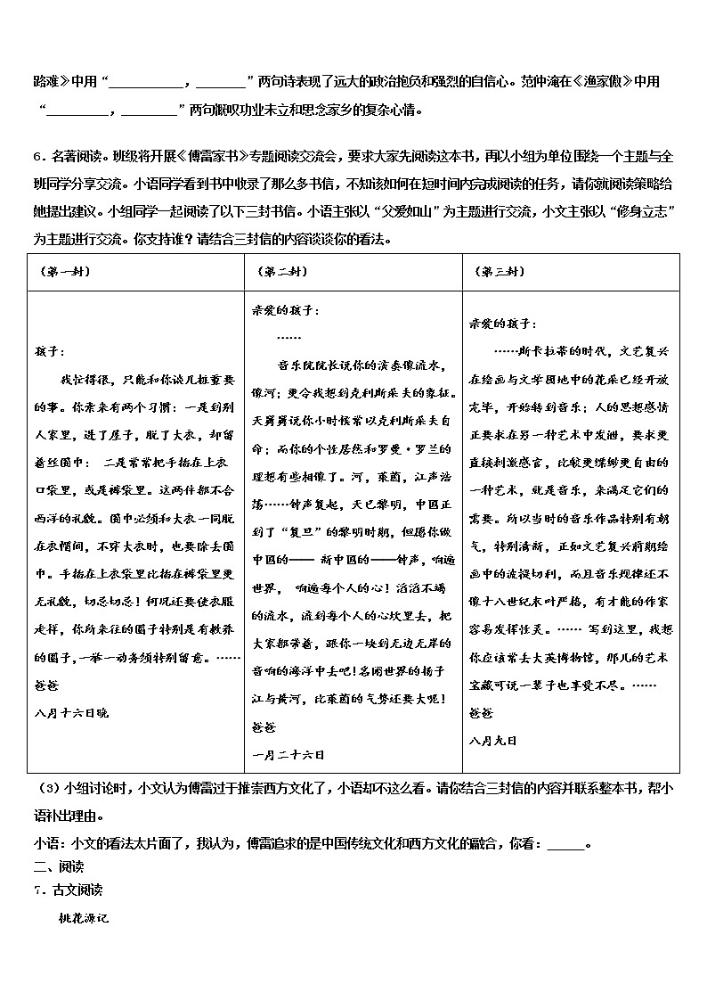 黑龙江省哈尔滨市阿城区2022年中考试题猜想语文试卷含解析02