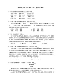 2020年天津市红桥区中考二模语文试卷（含答案）