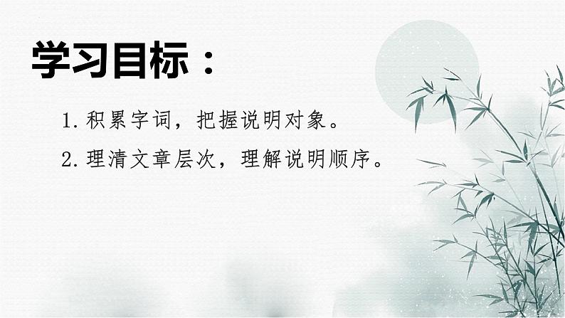 第5课《大自然的语言》课件 2021-2022学年部编版语文八年级下册第1页