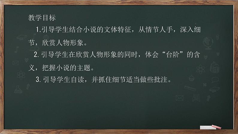 部编版七年级语文下册----12 《台阶》 课件第3页