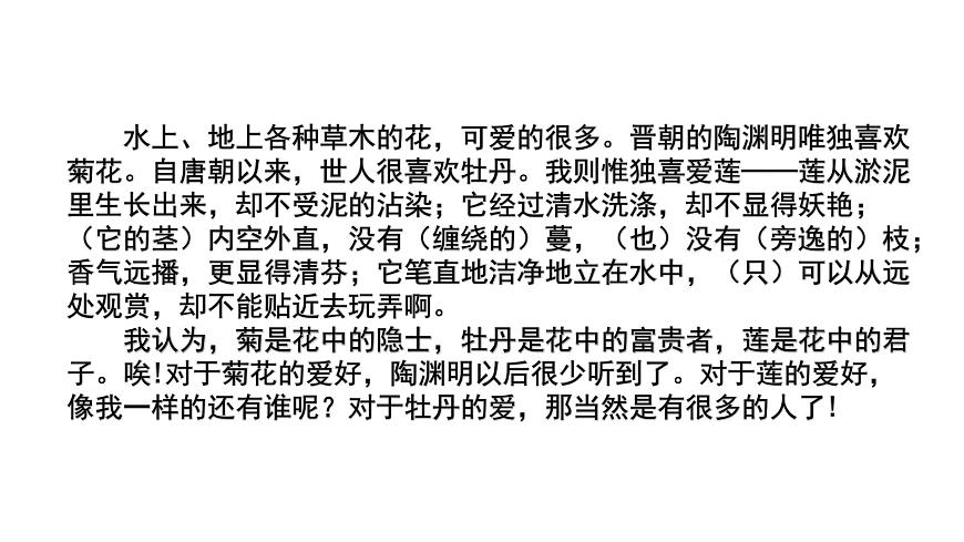 部編版七年級(jí)語文下冊(cè)----17 短文兩篇·愛蓮說課件第4頁