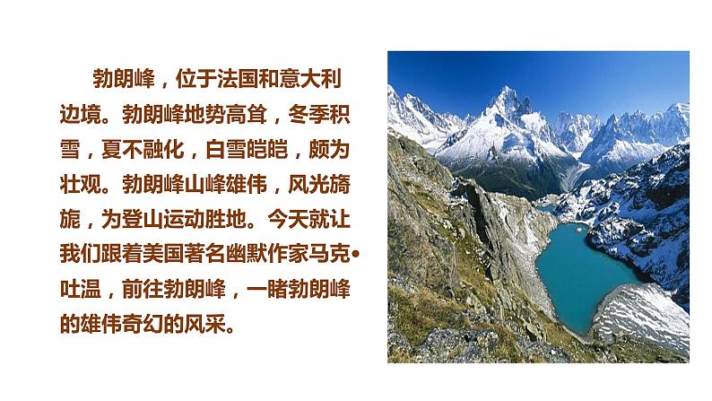 19 登勃朗峰第1页