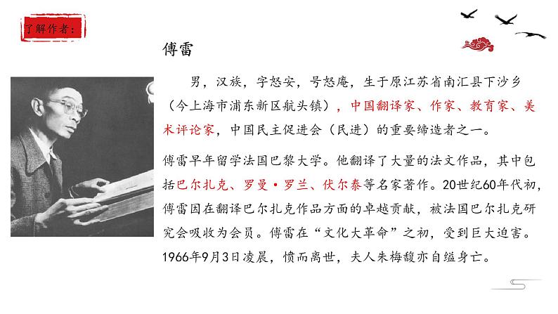 第三单元名著导读《傅雷家书》课件 2021-2022学年部编版语文八年级下册02