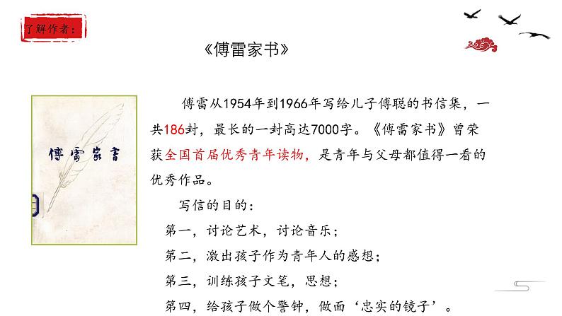 第三单元名著导读《傅雷家书》课件 2021-2022学年部编版语文八年级下册03