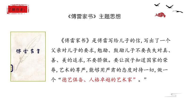第三单元名著导读《傅雷家书》课件 2021-2022学年部编版语文八年级下册04
