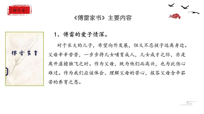 第三单元名著导读《傅雷家书》课件 2021-2022学年部编版语文八年级下册05