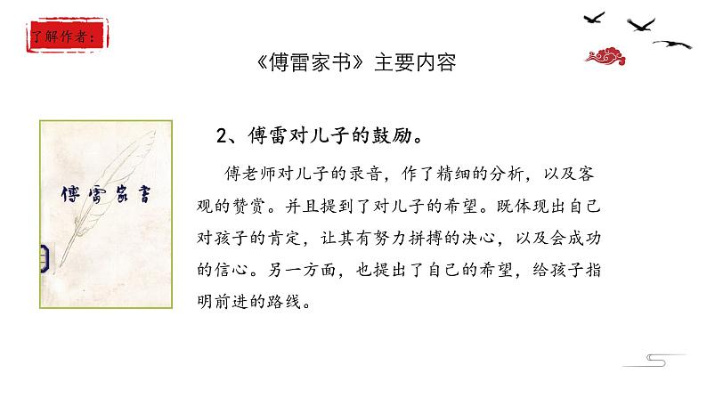 第三单元名著导读《傅雷家书》课件 2021-2022学年部编版语文八年级下册06