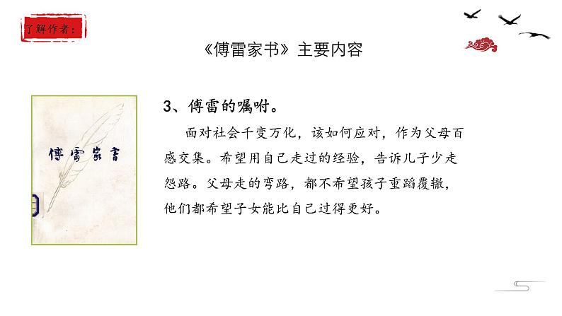 第三单元名著导读《傅雷家书》课件 2021-2022学年部编版语文八年级下册07