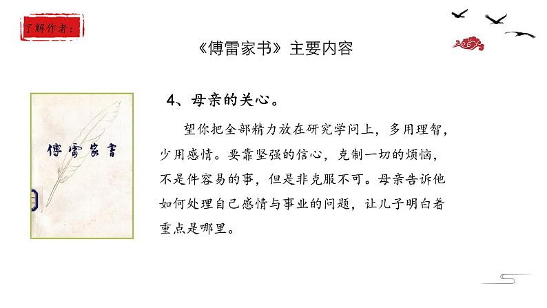 第三单元名著导读《傅雷家书》课件 2021-2022学年部编版语文八年级下册08