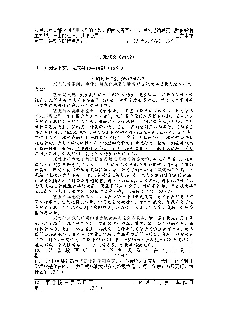 2022届上海市初三九年级中考语文冲刺模拟测试卷(一)(含参考答案)第2页