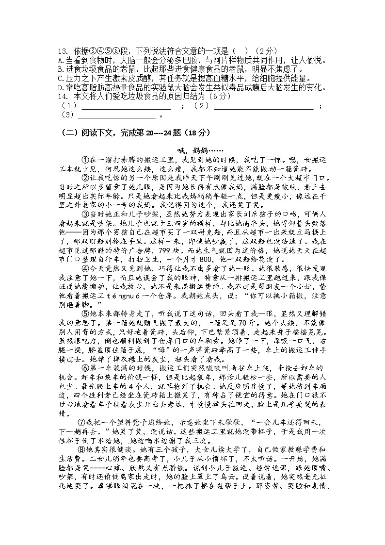 2022届上海市初三九年级中考语文冲刺模拟测试卷(一)(含参考答案)第3页