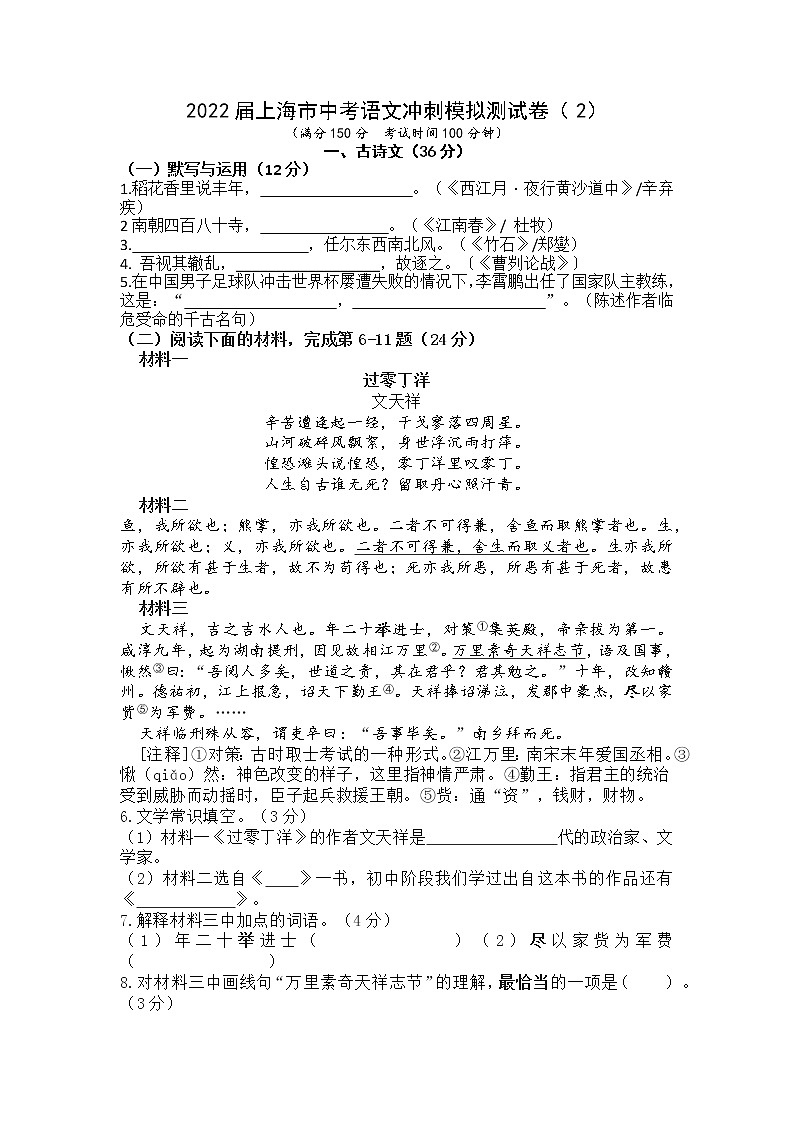 2022届上海市初三九年级中考语文冲刺模拟测试卷(二)(含参考答案)第1页