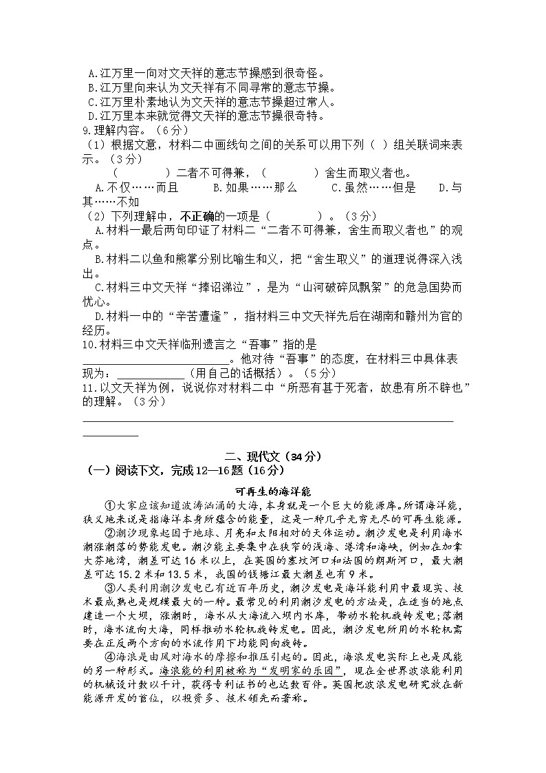 2022届上海市初三九年级中考语文冲刺模拟测试卷(二)(含参考答案)第2页