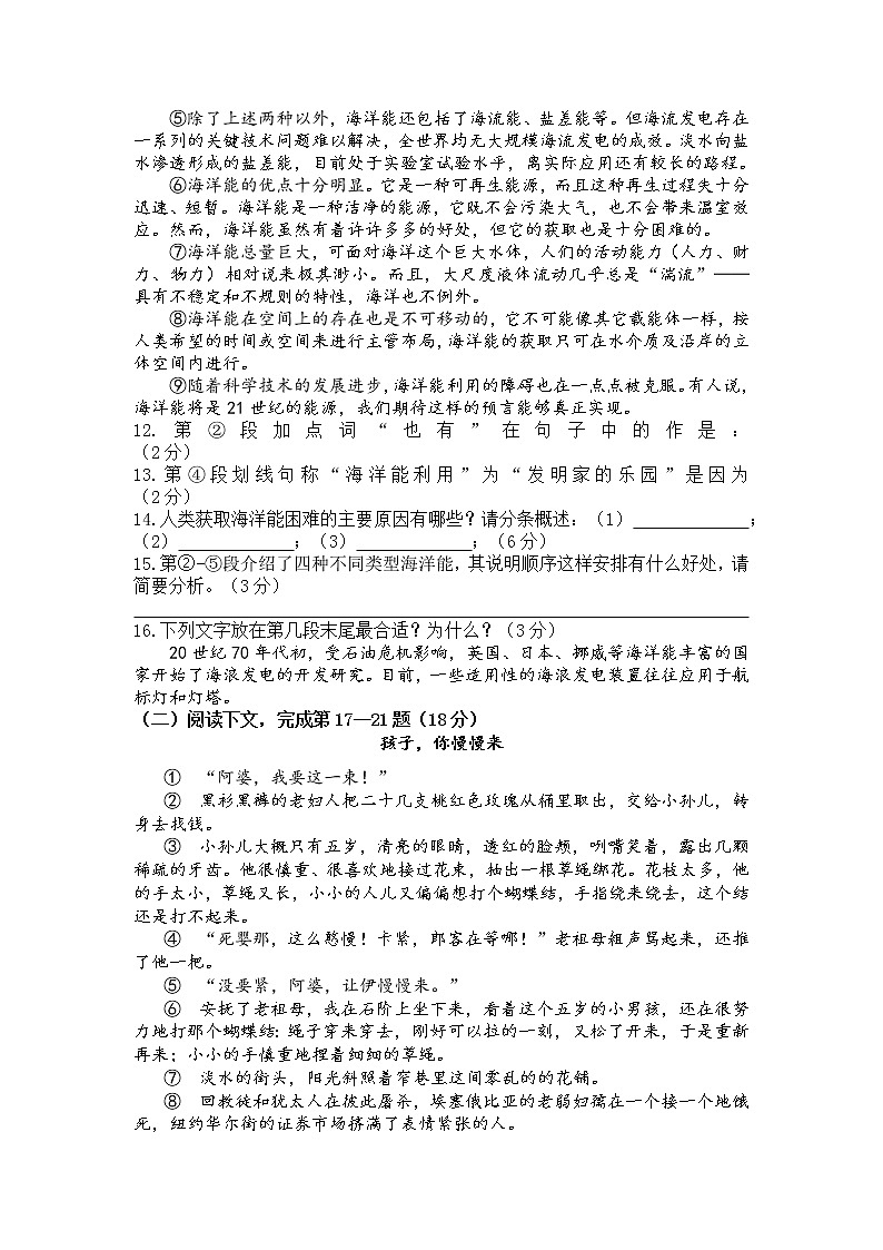 2022届上海市初三九年级中考语文冲刺模拟测试卷(二)(含参考答案)第3页