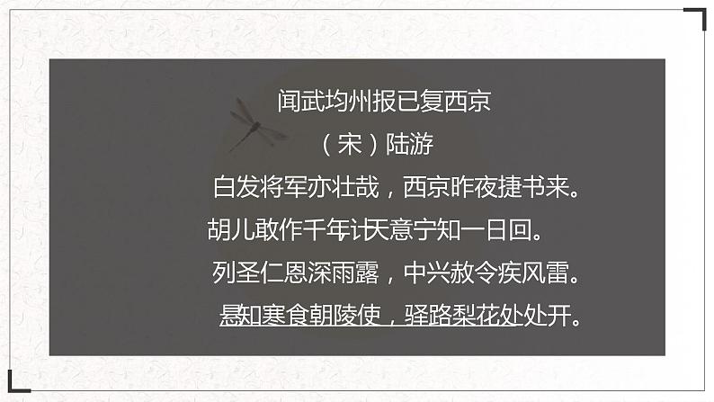 15 驿路梨花 - 2021-2022学年部编版语文七年级下册课件PPT02