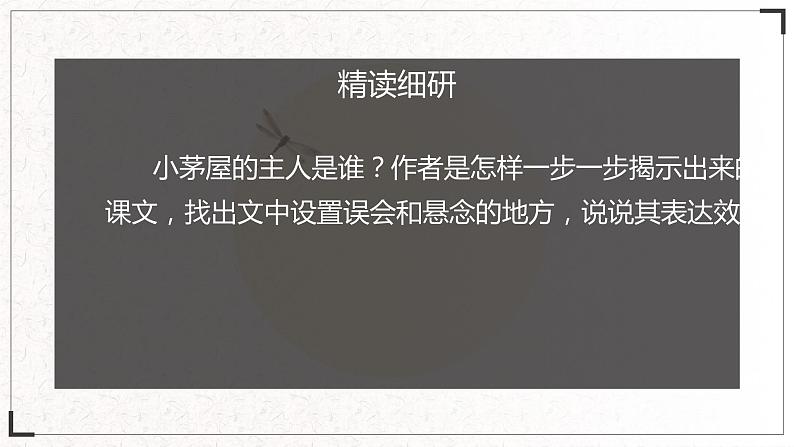 15 驿路梨花 - 2021-2022学年部编版语文七年级下册课件PPT06