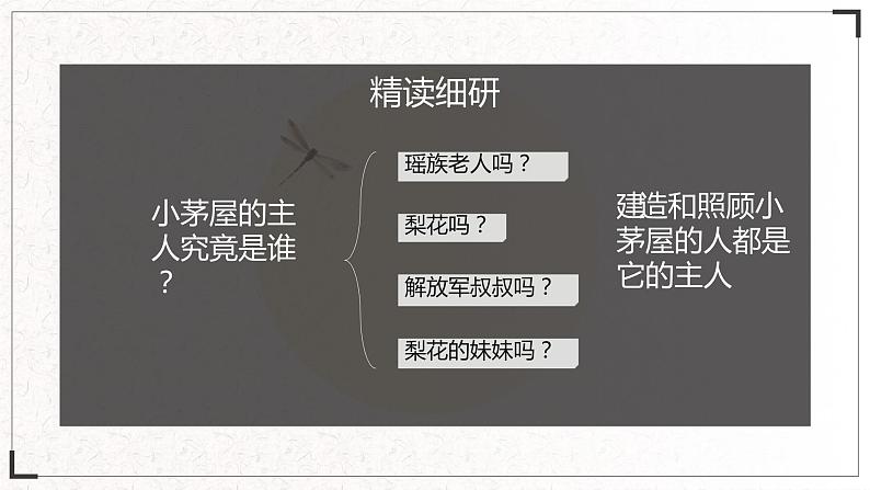 15 驿路梨花 - 2021-2022学年部编版语文七年级下册课件PPT08