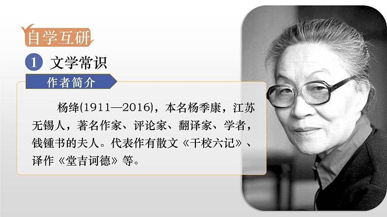 部编版七年级语文下册课件----老王 (2)03