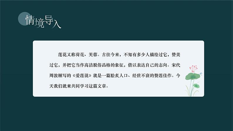 部编版七年级语文下册课件----短文两篇-爱莲说第3页