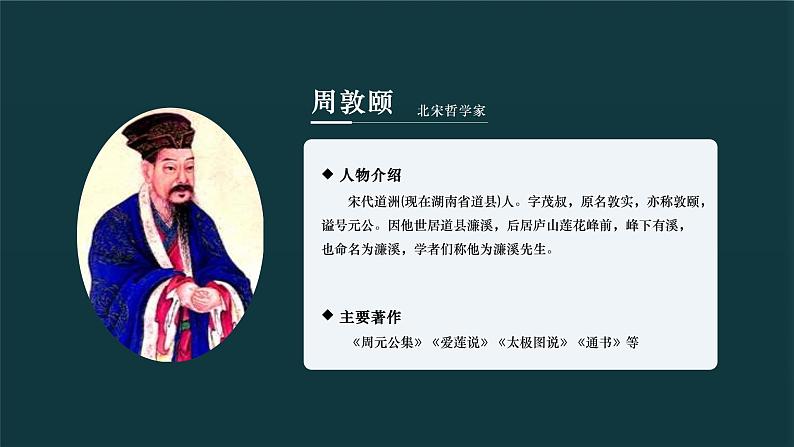 部编版七年级语文下册课件----短文两篇-爱莲说第4页