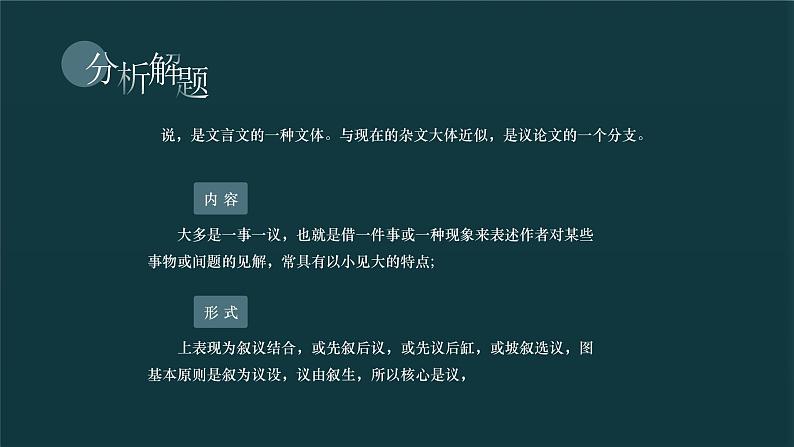 部编版七年级语文下册课件----短文两篇-爱莲说第5页