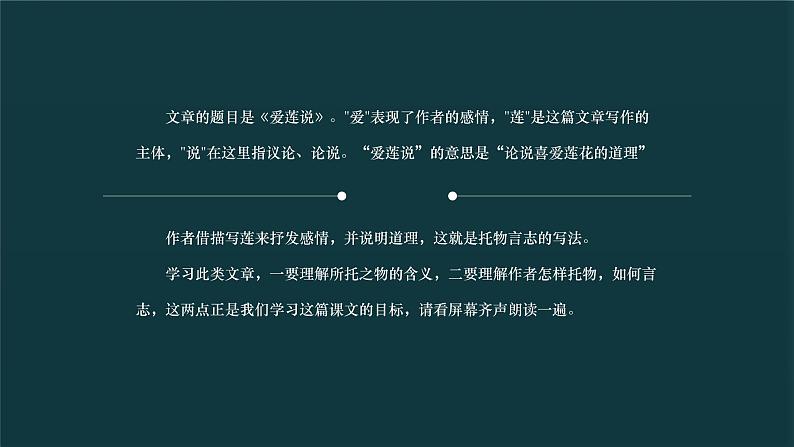 部编版七年级语文下册课件----短文两篇-爱莲说第6页