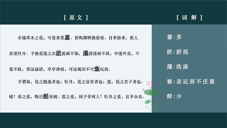 部编版七年级语文下册课件----短文两篇-爱莲说第8页