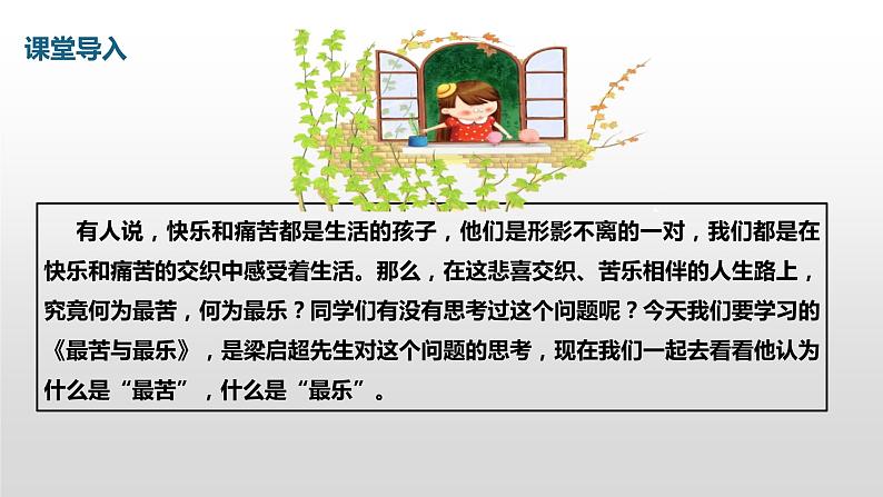部编版七年级语文下册课件----最苦与最乐第2页