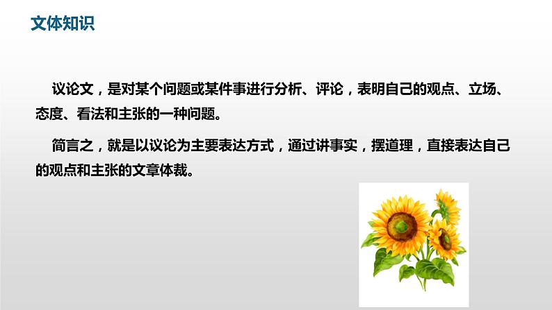 部编版七年级语文下册课件----最苦与最乐第4页