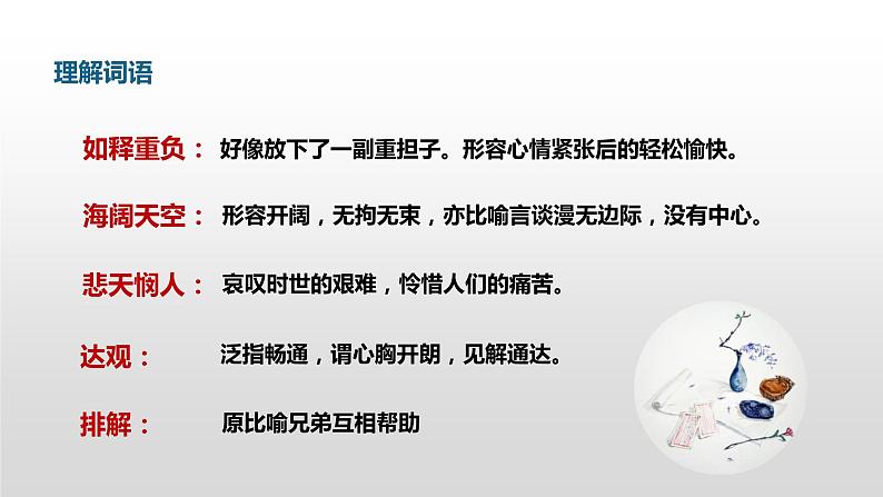 部编版七年级语文下册课件----最苦与最乐第7页