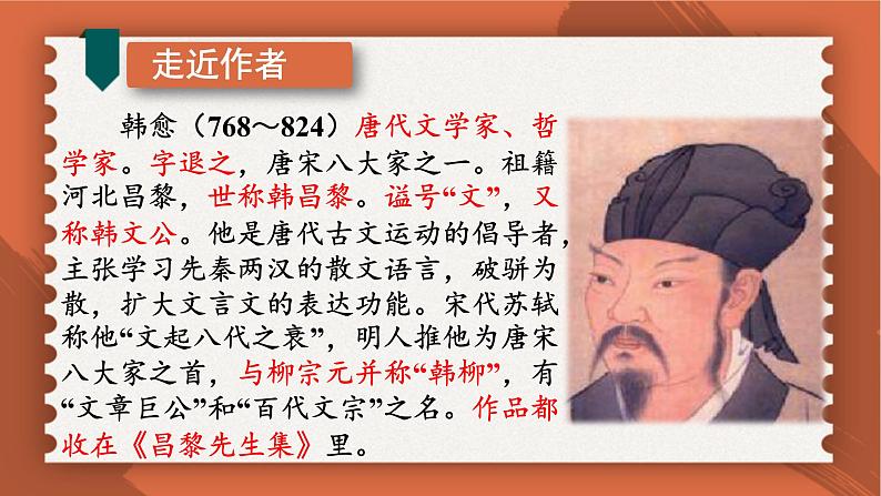 部编版七年级语文下册课件----《晚春》第4页