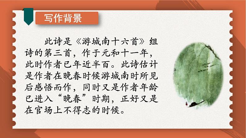 部编版七年级语文下册课件----《晚春》第6页