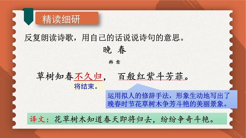 部编版七年级语文下册课件----《晚春》第8页
